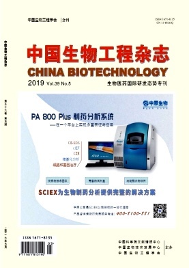 《中國生物工程雜志》2019年05期技術(shù)推廣專題解析與展望